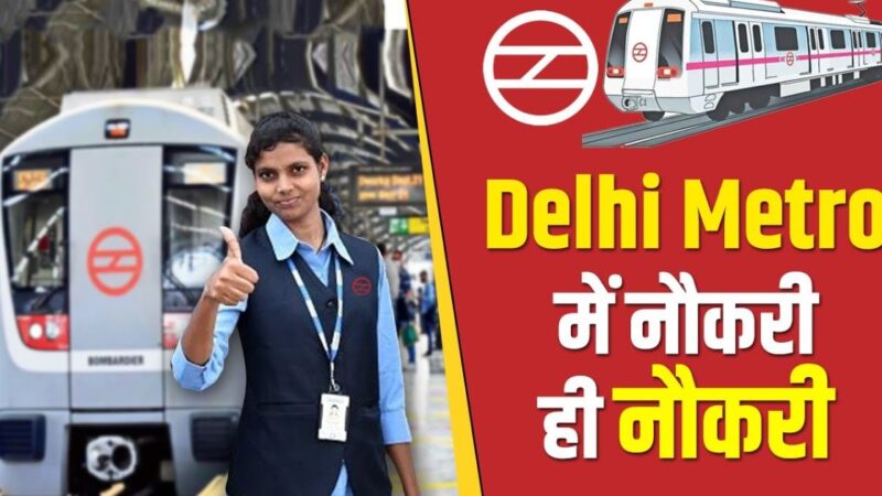 DMRC Job Interview News: Apply Online for Various Posts in DMRC Recruitment 2024