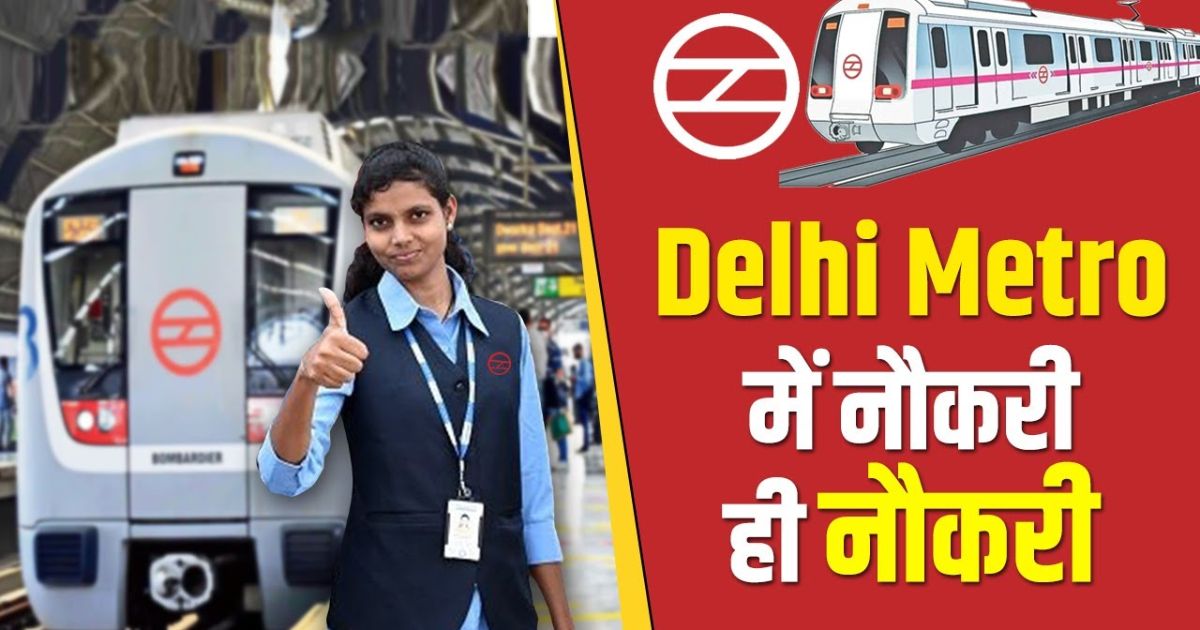 DMRC Job Interview News: Apply Online for Various Posts in DMRC Recruitment 2024